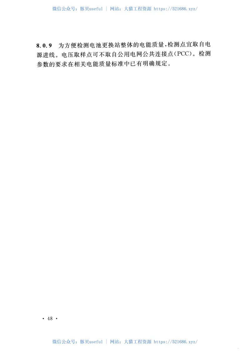 GBT51077-2015电动汽车电池更换站设计规范 预览图