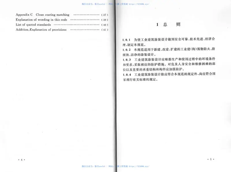 GBT51082-2015工业建筑涂装设计规范 预览图