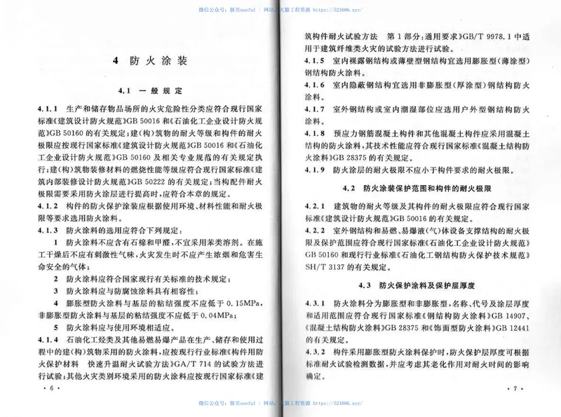 GBT51082-2015工业建筑涂装设计规范 预览图