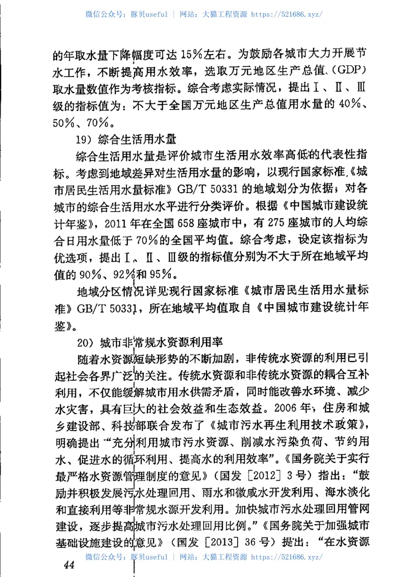 GBT51083-2015城市节水评价标准 预览图