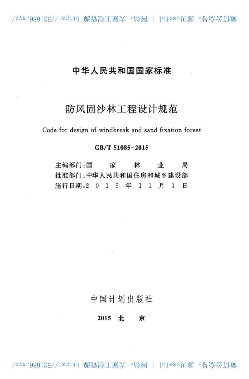 GBT51085-2015防风固沙林工程设计规范 预览图