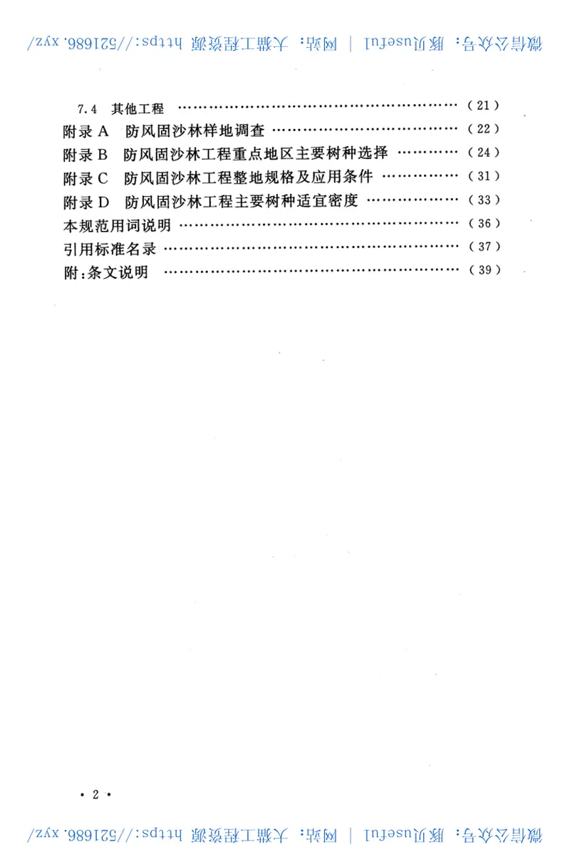 GBT51085-2015防风固沙林工程设计规范 预览图