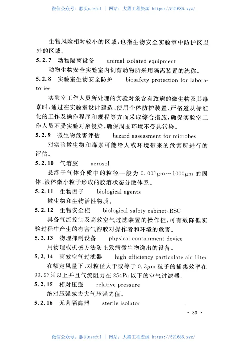 GBT51086-2015医药实验工程术语标准 预览图