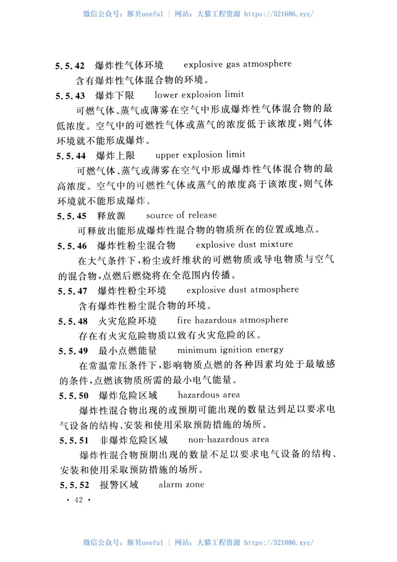 GBT51086-2015医药实验工程术语标准 预览图