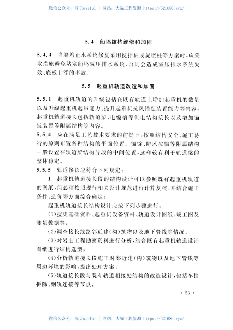 GBT51087-2015船厂既有水工构筑物结构改造和加固设计规范 预览图