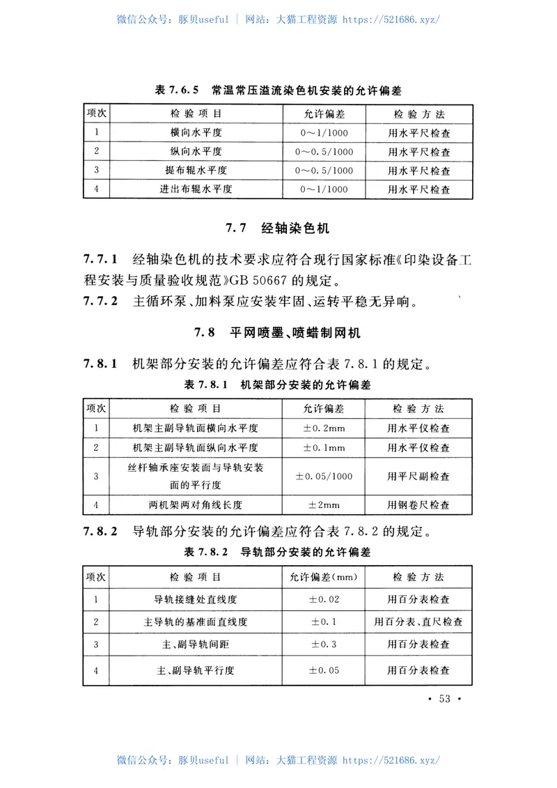 GBT51088-2015丝绸设备工程安装与质量验收规范 预览图