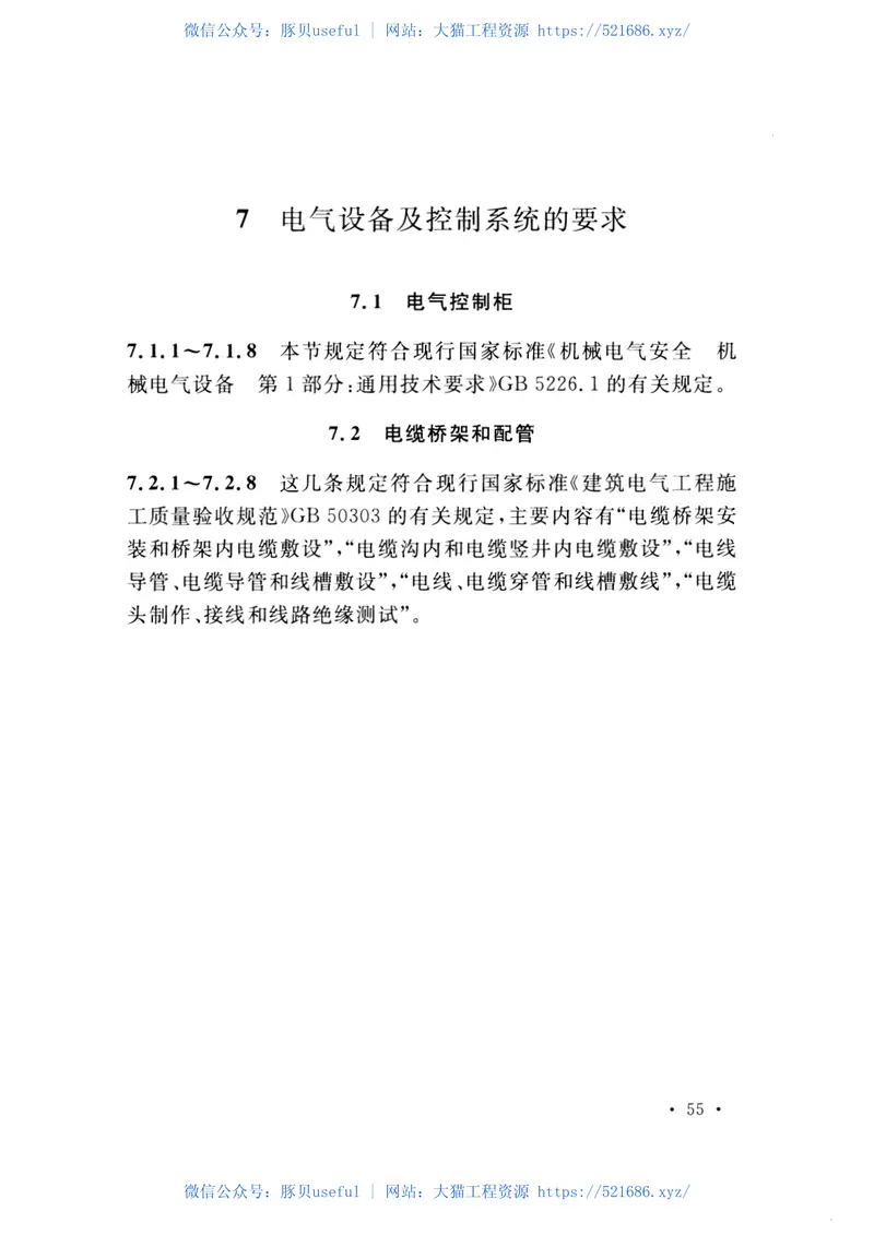 GBT51090-2015色织设备工程安装与质量验收规范 预览图