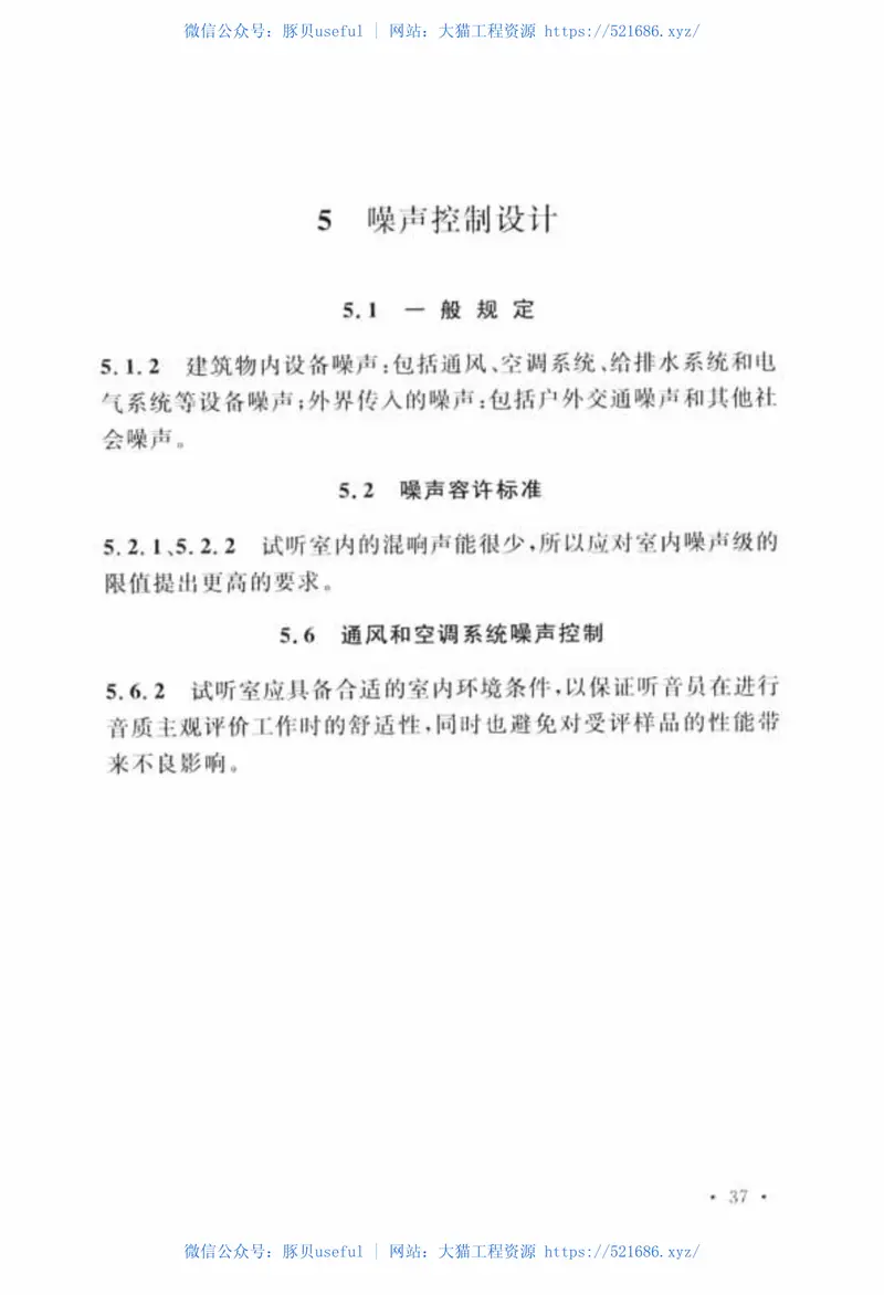 GBT51091-2015试听室工程技术规范 预览图