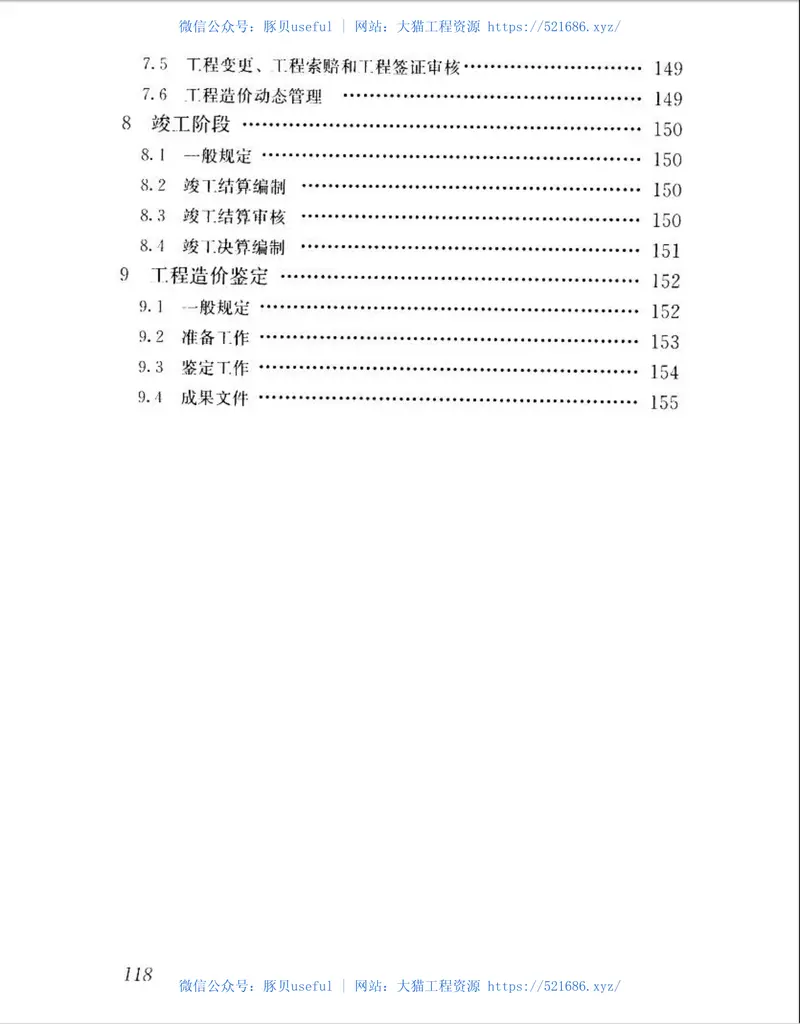 GBT51095-2015建设工程造价咨询规范 预览图