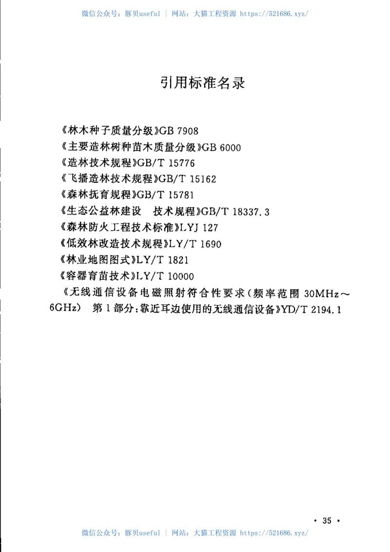 GBT51097-2015+水土保持林工程设计规范 预览图