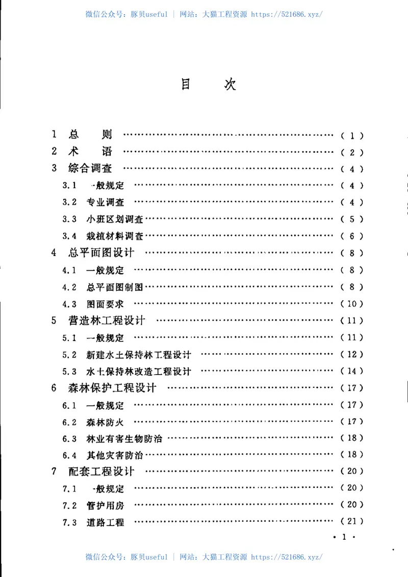 GBT51097-2015+水土保持林工程设计规范 预览图