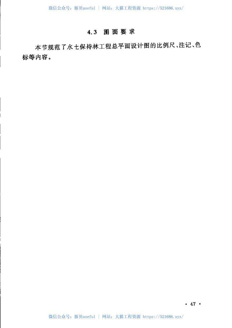 GBT51097-2015+水土保持林工程设计规范 预览图