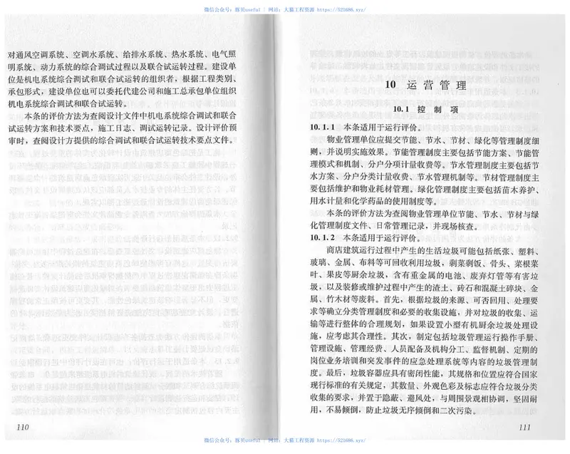 GBT51100-2015绿色商店建筑评价标准 预览图