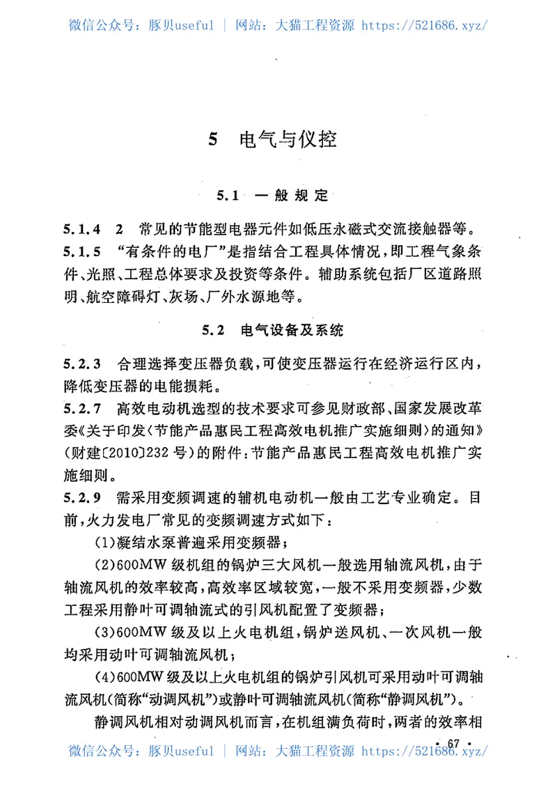 GBT51106-2015火力发电厂节能设计规范 预览图