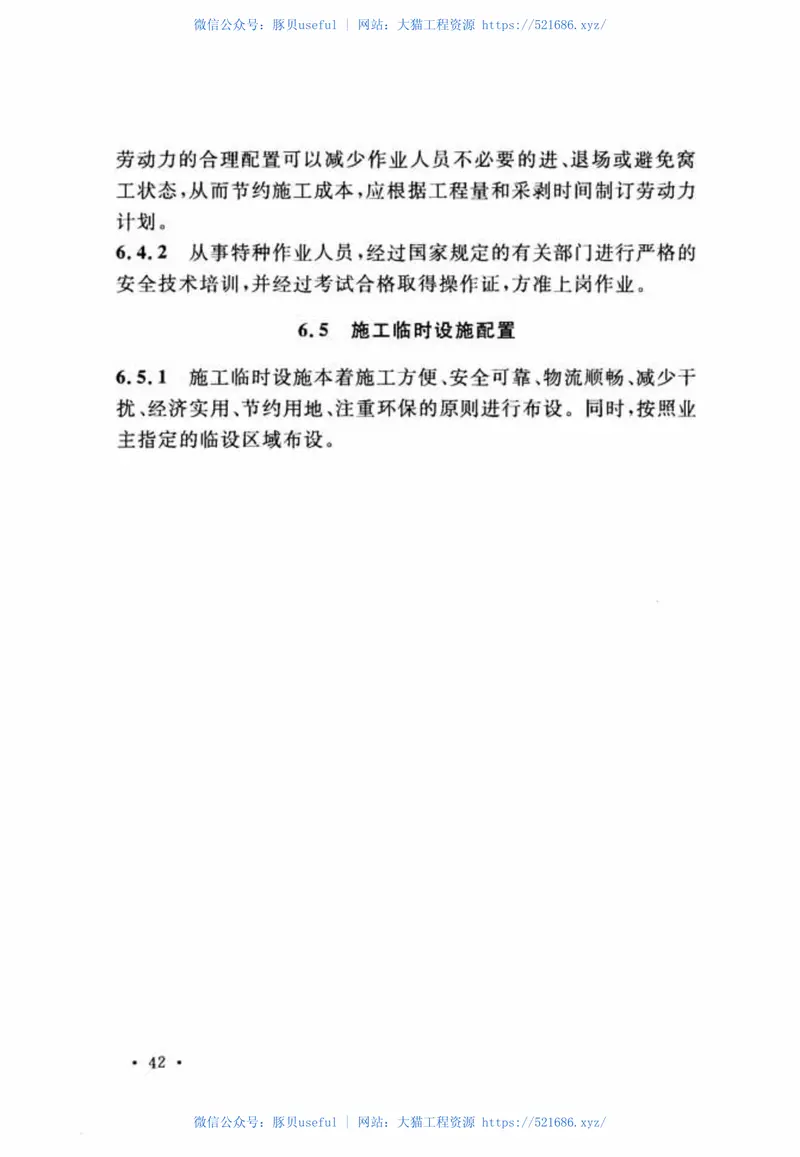 GBT51111-2015露天金属矿施工组织设计规范 预览图