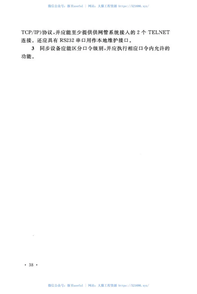 GBT51117-2015数字同步网工程技术规范 预览图