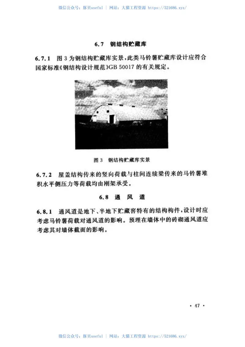 GBT51124-2015马铃薯贮藏设施设计规范(不清晰) 预览图