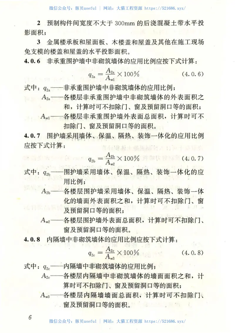 GBT51129-2017装配式建筑评价标准 预览图