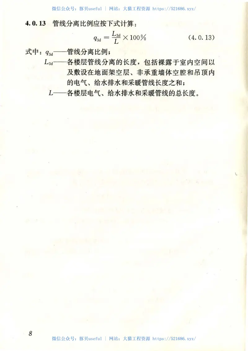 GBT51129-2017装配式建筑评价标准 预览图