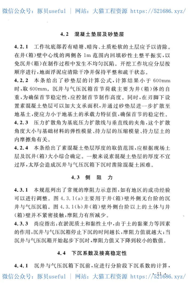 GBT51130-2016沉井与气压沉箱施工规范 预览图