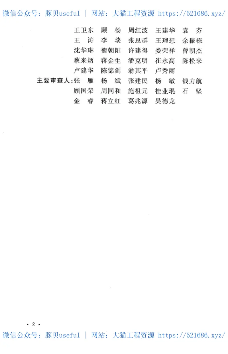 GBT51130-2016沉井与气压沉箱施工规范 预览图