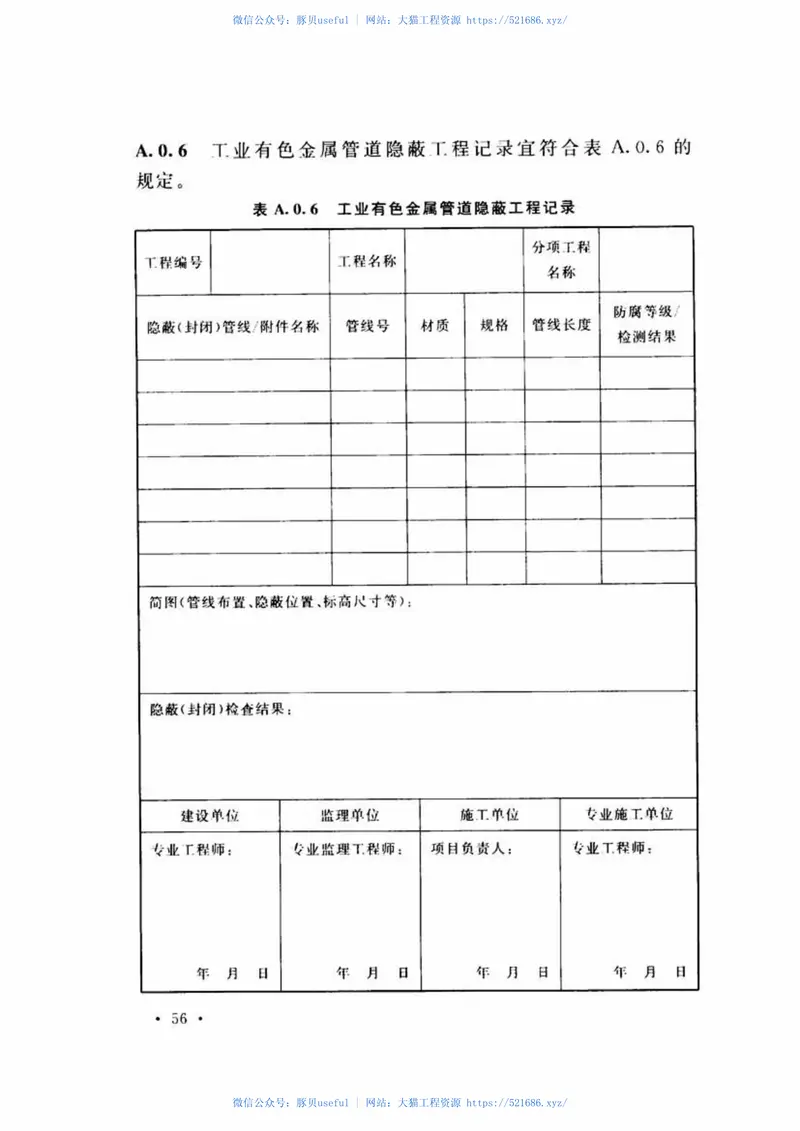 GBT51132-2015工业有色金属管道工程施工及质量验收规范 预览图
