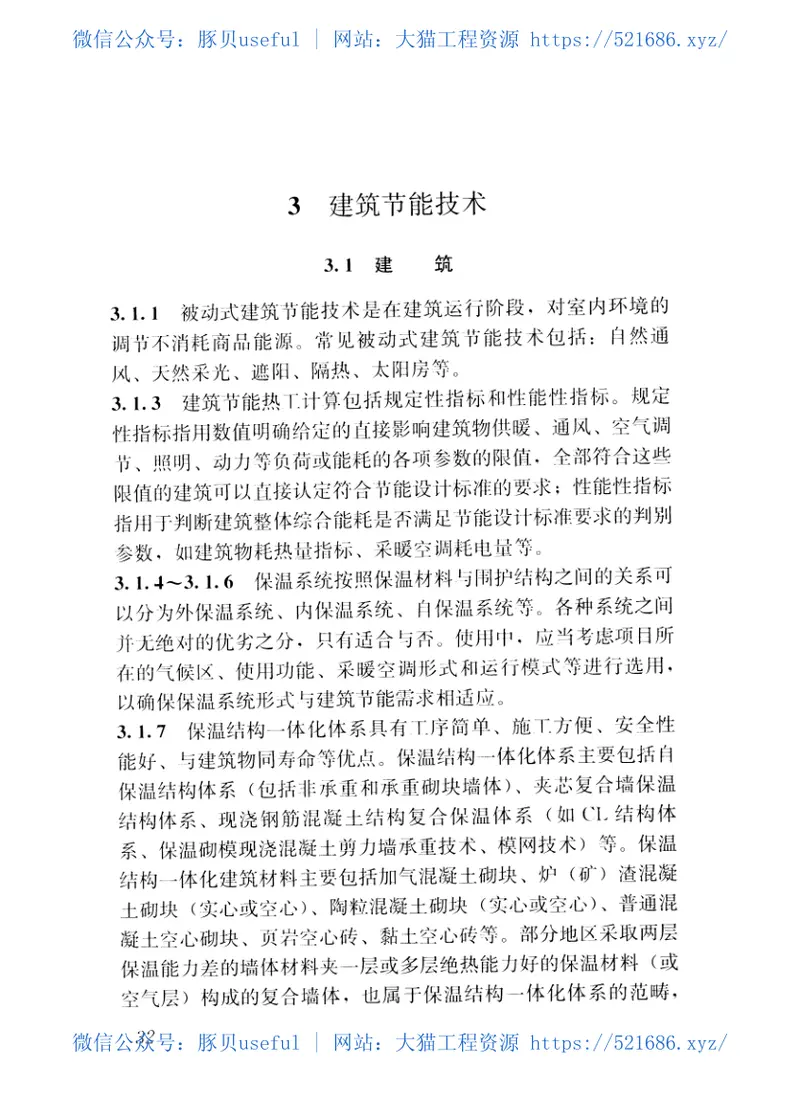 GBT51140-2015建筑节能基本术语标准 预览图