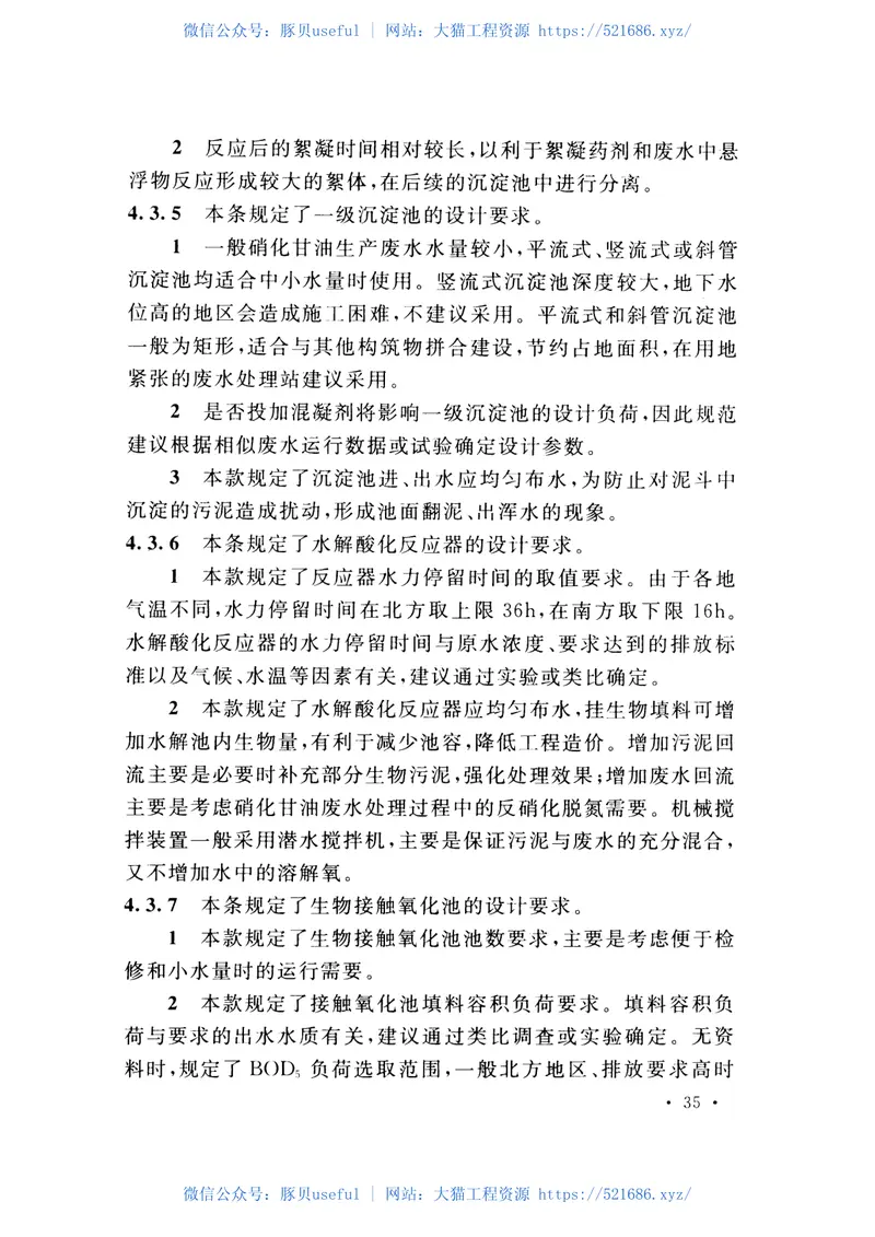 GBT51146-2015硝化甘油生产废水处理设施技术规范 预览图