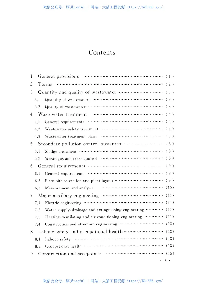 GBT51146-2015硝化甘油生产废水处理设施技术规范 预览图