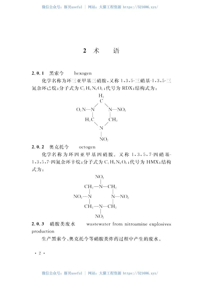 GBT51147-2015硝胺类废水处理设施技术规范 预览图