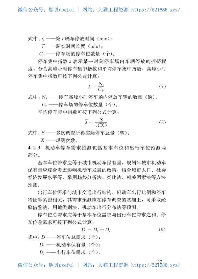 GBT51149-2016城市停车规划规范 预览图