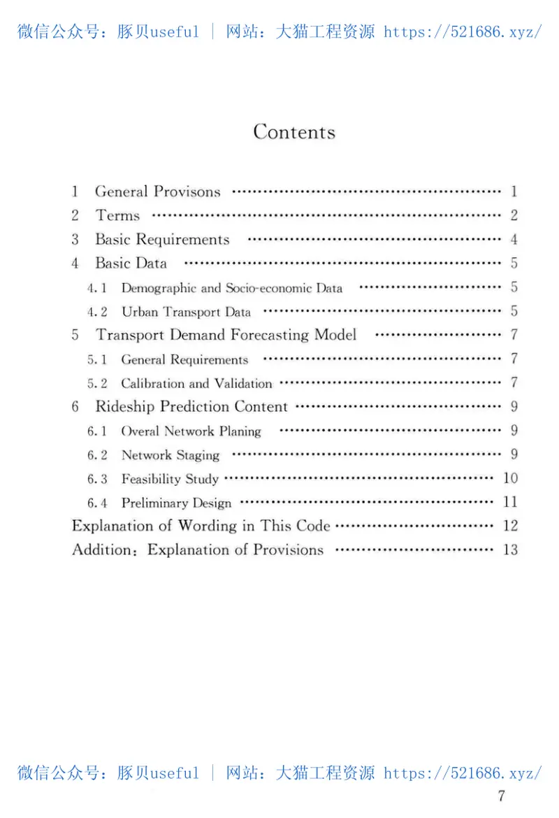 GBT51150-2016城市轨道交通客流预测规范 预览图