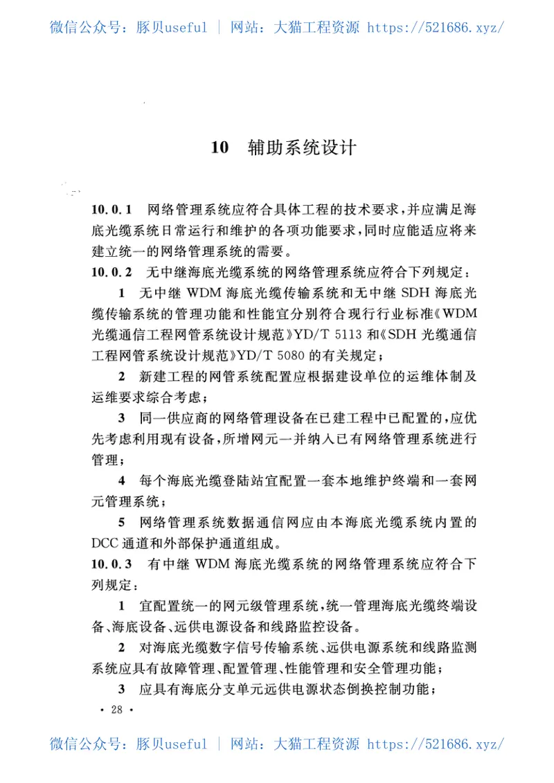 GBT51154-2015海底光缆工程设计规范 预览图