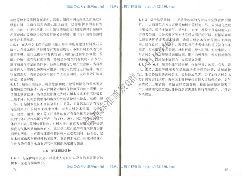 GBT51168-2016城市古树名木养护和复壮工程技术规范(有水印) 预览图