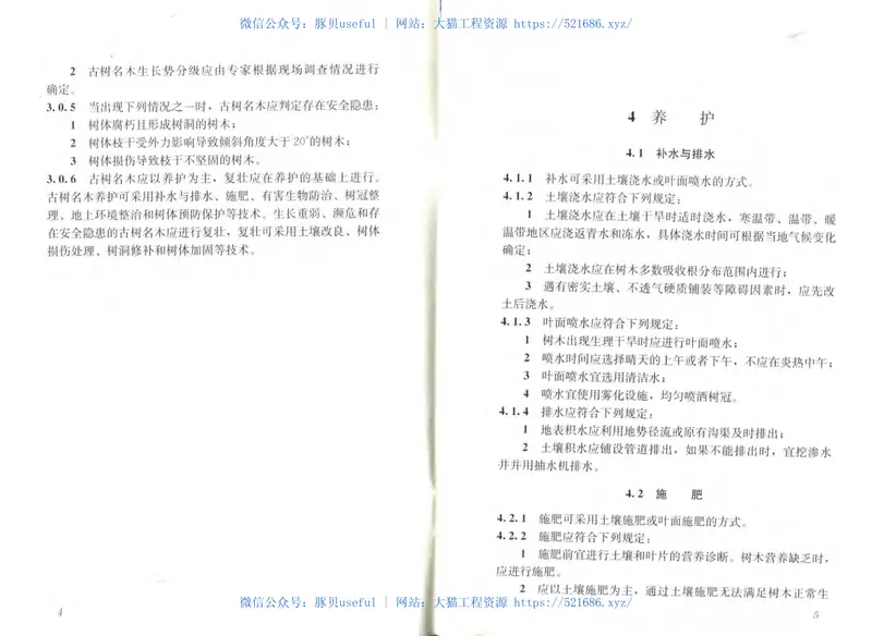 GBT51168-2016城市古树名木养护和复壮工程技术规范(有水印) 预览图