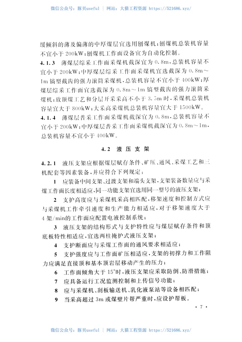 GBT51169-2016煤炭工业矿井采掘设备配备标准 预览图