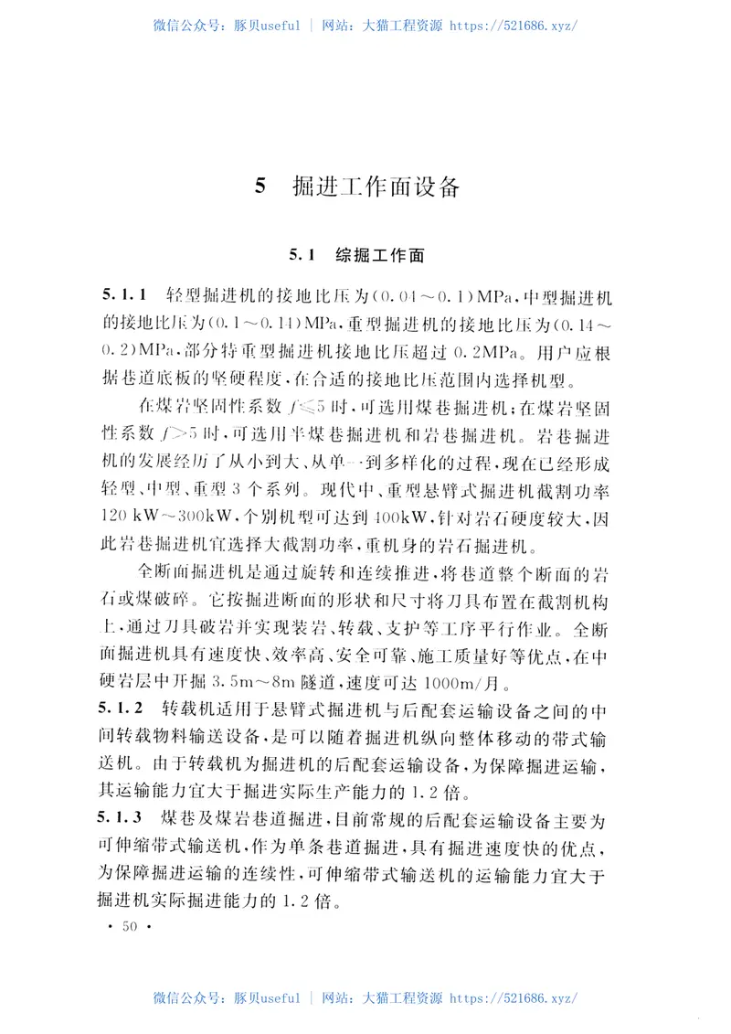 GBT51169-2016煤炭工业矿井采掘设备配备标准 预览图