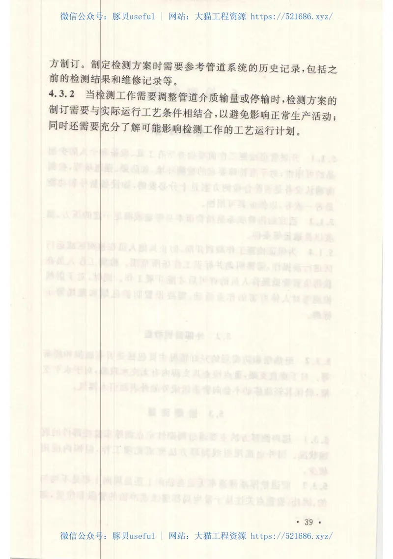 GBT51172-2016在役油气管道工程检测技术规范 预览图