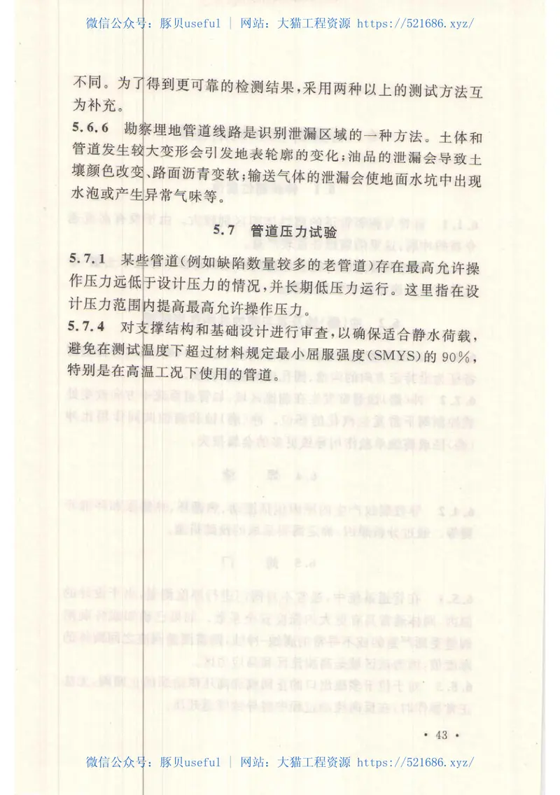 GBT51172-2016在役油气管道工程检测技术规范 预览图