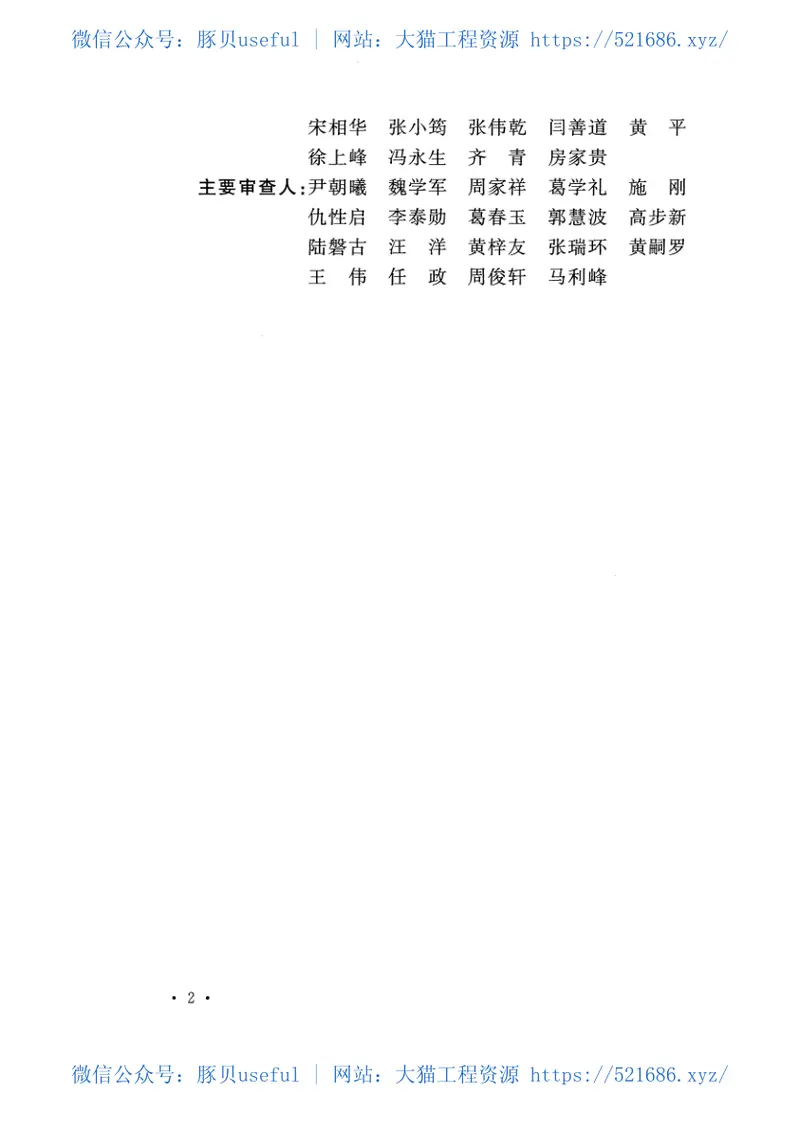 GBT51175-2016炼油装置火焰加热炉工程技术规范 预览图