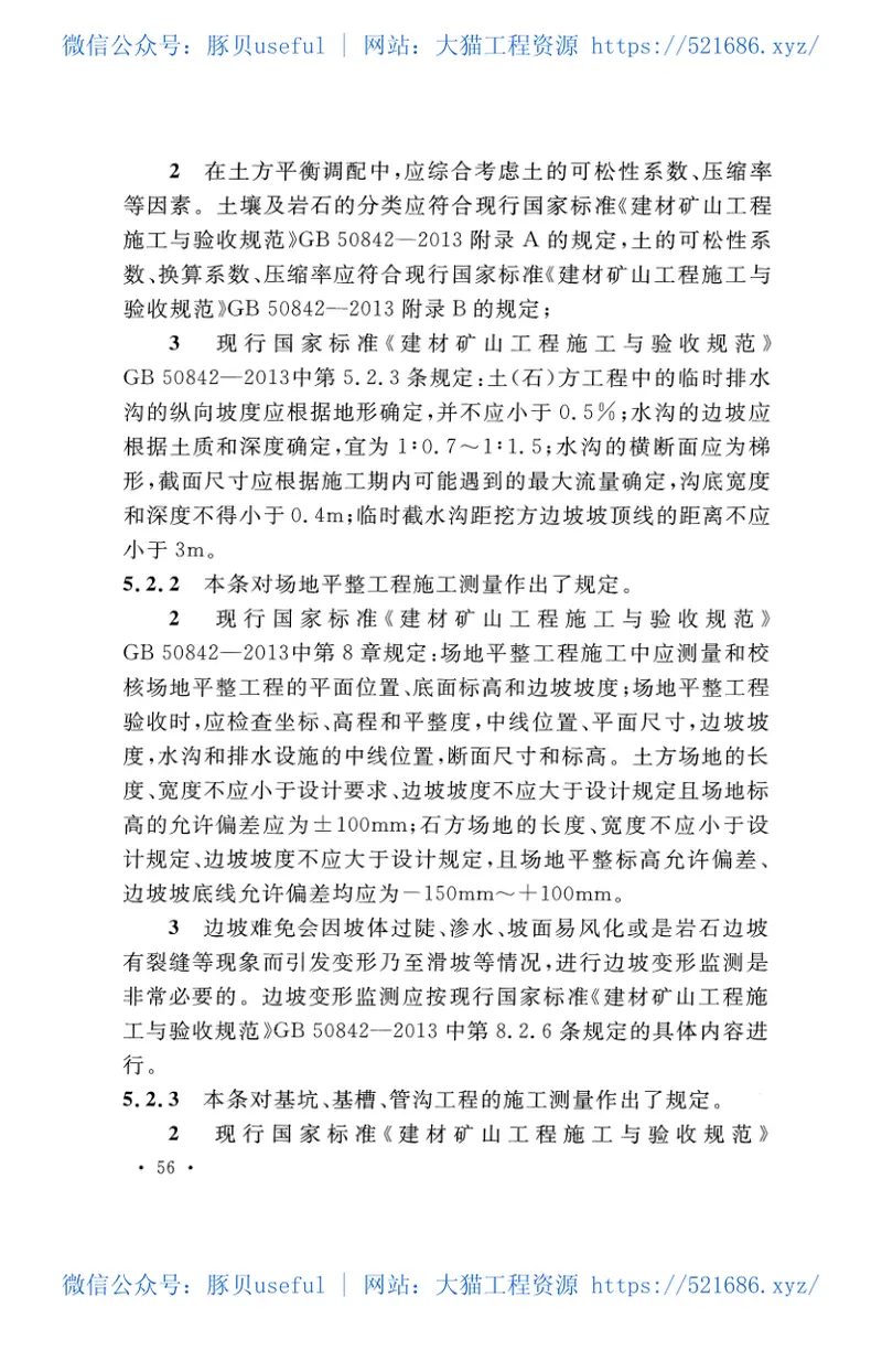 GBT51178-2016建材矿山工程测量技术规范 预览图