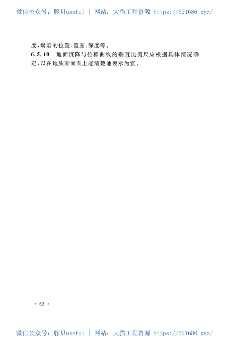 GBT51178-2016建材矿山工程测量技术规范 预览图