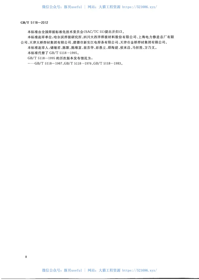 GBT5118-2012热强钢焊条 预览图