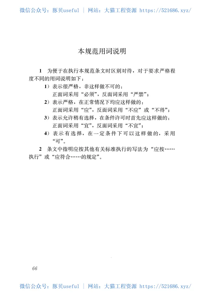 GBT51187-2016城市排水防涝设施数据采集与维护技术规范 预览图