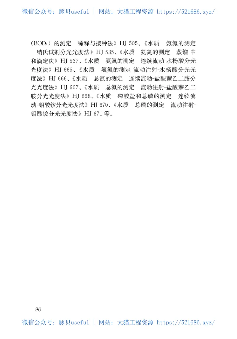 GBT51187-2016城市排水防涝设施数据采集与维护技术规范 预览图