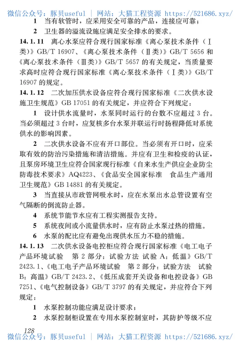 GBT51188-2016建筑与工业给水排水系统安全评价标准 预览图
