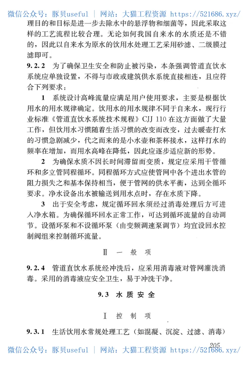 GBT51188-2016建筑与工业给水排水系统安全评价标准 预览图