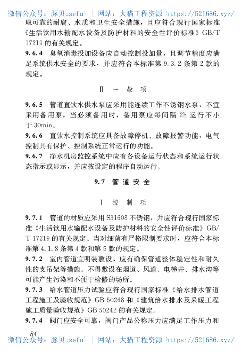 GBT51188-2016建筑与工业给水排水系统安全评价标准 预览图