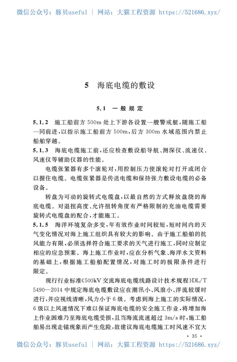GBT51191-2016海底电力电缆输电工程施工及验收规范 预览图