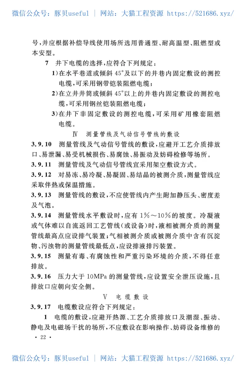 GBT51196-2016有色金属矿山工程测控设计规范 预览图